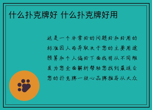 什么扑克牌好 什么扑克牌好用