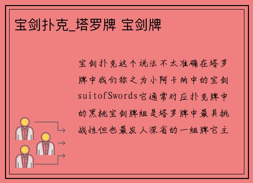 宝剑扑克_塔罗牌 宝剑牌