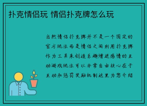 扑克情侣玩 情侣扑克牌怎么玩