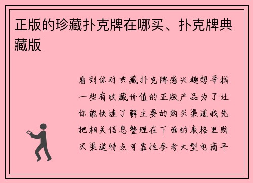 正版的珍藏扑克牌在哪买、扑克牌典藏版